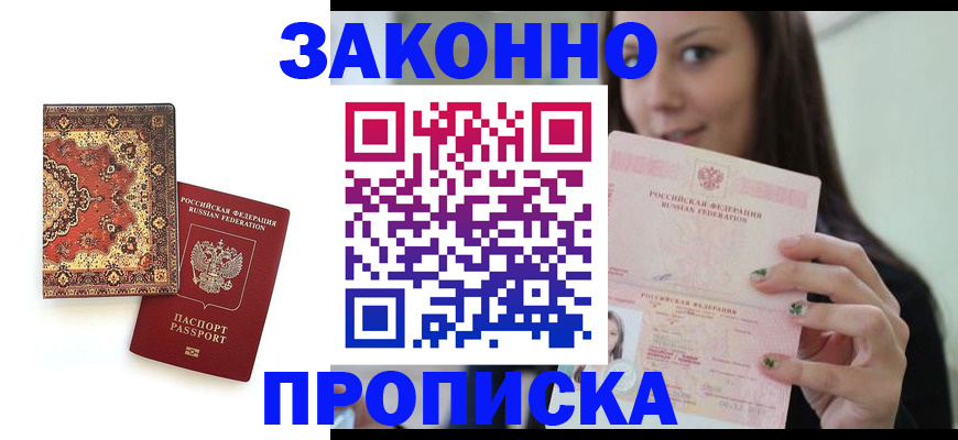 прописка ребенка в Нягани